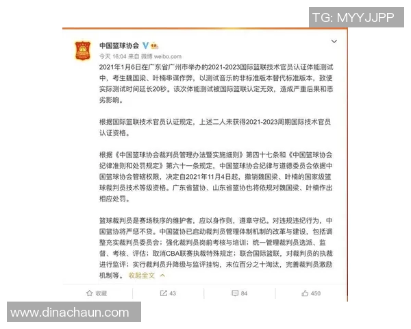 裁判体能测试未达标被临时替换为中心岗位